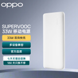 OPPO原装SUPERVOOC 超级闪充移动电源10000大容量33WPD/QC双向闪充大容量充电宝通用苹果华为小米手机