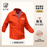 蓝之旺 夹克风衣外套定制工作服户外冲锋衣订制印logo休闲外套男衣服diy 经济薄款橘色 XL