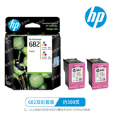 惠普682原装墨盒2775/2776/2777/2778/2779/4175/6078/6478打印机 682双彩套装/彩150页+彩150页