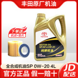 丰田纯牌原厂机油/汽车机油/机油全合成/汽机油/全合成机油/ 全系通用 一汽0W-20全合成 4升装(国6高端)