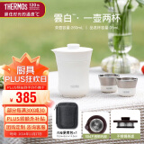 膳魔师（THERMOS）保温杯260ml旅行茶壶茶杯套组伴手礼品露营便携水杯子TCMU-200 WH