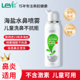 乐仪（leyi）生理性海水鼻腔喷雾器儿童海盐水鼻喷过敏性鼻炎鼻窦炎喷剂鼻塞成人洗鼻腔清洗器DY100ml