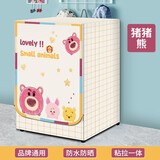 艾维乐滚筒洗衣机罩防水防晒防尘盖布适用于海尔小天鹅美的洗衣机套盖巾 猪猪熊 前开门(8-10)公斤