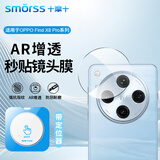 Smorss【AR增透】适用OPPO Find X8Pro镜头钢化膜find x8Pro手机后摄像头ar光学增透高清防摔保护