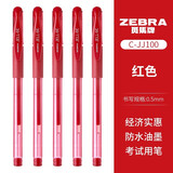 斑马牌 斑马牌（ZEBRA）经典中性笔C-JJ100学生考试刷题黑色碳素水笔财务办公签字笔0.5mm 红色 5支装