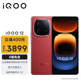 vivo iQOO 12 16GB+512GB燃途版 第三代骁龙 8 自研电竞芯片Q1 大底主摄潜望式长焦 5G电竞手机