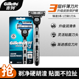 吉列锋速3刀片原装刮脸刮胡刀剃须刀手动胡须刀刀头剃刀风速 1刀架1刀头