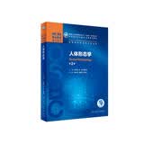 人体形态学（第2版） 本科临床医学 人卫教材人民卫生出版社