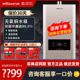 万和(Vanward)门店同款(非电商专供) 13N40/16N40 智能双重防冻 七维安防 水汽双调 低压启动 强排燃气 16L JSQ30-16N40