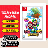 任天堂（Nintendo）【本店热销】 Switch游戏卡带NS游戏软件全新原装海外版 马里奥与路易吉RPG 兄弟齐航 现货 国内速发