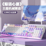 本手机械键盘有线键鼠套装 紫色键盘鼠标猫耳朵耳机三件套 背光可爱男女生办公台式电脑笔记本电竞游戏 《鲸语星愿》紫白-混光青轴【单键盘】