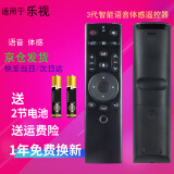 启征者适用 乐视遥控器3代智能语音体感遥控器 X55 X65S超级电视通用语音 乐视电视机遥控器 乐视超级体感遥控器3 遥控板