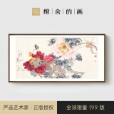 橙舍 牡丹 戴志文 新中式客厅装饰画花卉画国画餐厅画沙发背景墙挂画 牡丹-雅致黑胡桃 装裱60*120