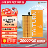 钛通（TAITURN）汽车机油滤芯机滤清器格4512适配宝马3系5系7系X3/X5/X4/Z4等