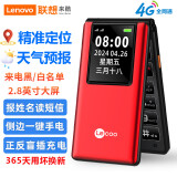 LENOVO联想 来酷LK1翻盖老人手机 移动联通电信4G全网通 双卡双待老年机 大字大声音语音助手学生机备用 海棠红