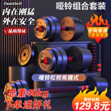 FGHGF哑铃家用可调节哑铃杠铃套装运动锻炼健身器材10-40kg含配件 多功能-哑铃/杠铃80斤 40斤*2 10KG - 40KG