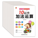 幼小衔接数学练习题（全12册）10以内+20以内+50以内+100以内加减法、加减混合运算 轻松上小学全套数学练习题适合3-6岁幼儿园 一年级