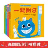 宝宝好习惯玩具书·一玩再玩（套装共4册）——高圆圆推荐 早教启蒙