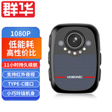 群华（VOSONIC）B1执法记录仪高清胸前随身摄像头录像机摄像机便携检查执法仪无卡