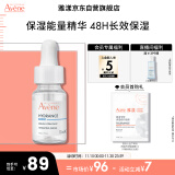 雅漾（Avene）恒润密集保湿精华露10ML 密集锁水 长效补水 滋润保湿 护肤品精华