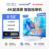 Vidda 海信电视 R58 58英寸 超高清 全面屏电视 智慧屏 教育电视 游戏巨幕智能液晶电视以旧换新58V1F-R