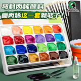 马利丙烯颜料果冻套装24色30ml丙烯画材工具防水防晒不掉色美术生专用墙绘染料DIY绘画顏料 30ml 24色【送三件套】