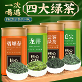 醉然香茶叶四大绿茶明前碧螺春龙井云雾绿茶毛尖礼盒装500g【源头直发】