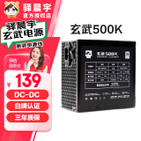 驿晨宇玄武500kill650kill玄武550电脑电源 静音电源/80PLUS白牌认证/DC-DC超核负载 台式机主机电源650W 玄武500Kill黑色 （500w白牌） 电源+玄武原装电源线+赠