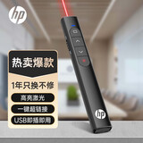 惠普（HP） ppt翻页笔教师用激光笔遥控投影笔翻页器电子教鞭办公会议售楼处沙盘支持WPS 黑色充电款