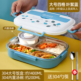 优泊仕 YOUBOS 304不锈钢保温饭盒可加热餐盘带盖便当盒中小学生分格饭盒上班族成人密封快餐盒 【新款】大号四格叶絮蓝+汤碗+304勺筷