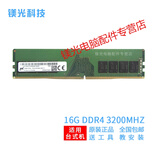 MGNC 镁光 DDR4 UDIMM 台式机电脑内存条 16G DDR4 3200 台式机内存