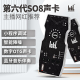 Ickb so8第六代手机声卡直播唱歌专用户外室内K歌主播抖音网红无线话筒麦克风套装专业录音全套设备 ICKB so8第六代手机声卡