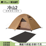 牧高笛冷山帐篷单双人帐篷户外露营徒步帐轻量化冷山1/2/3/4/冷山UL 【冷山2暖沙色】帐篷地垫两件套
