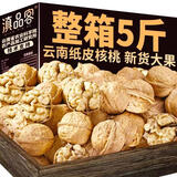 滇品客农科院云南纸皮核桃薄皮核桃新货原味孕妇儿童零食坚果年货整箱 1斤云南薄皮大果【送夹子】