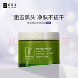 妍诗美BC35绿茶清肌净润泥膜清洁毛孔清爽涂抹式面膜男女伊的家 全新无盒