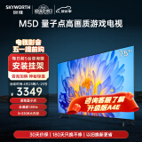 创维电视 75M5D 75英寸QLED量子点120Hz高刷3+32GB  4K超高清声控全面屏游戏电视机排行前十名 75A23S 75英寸