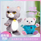 趣巢抖喵斑布猫电动玩具会唱歌跳舞仿真猫咪毛绒玩偶公仔儿童生日礼物 抖喵+巴塔木（游戏互动科普） 33cm