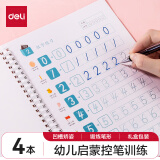 得力(deli)4本装学龄儿童练字帖 初学凹版控笔字帖 幼儿园练字套装 开学礼物