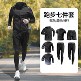 艾伦伯顿运动套装男晨跑健身衣服马拉松跑步服秋季快速干爽高弹田径训练服 七件套黑色【吸汗 快干 透气】 3XL 【145-160斤】