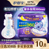 护舒宝考拉呼呼超长夜用卫生巾360mm*10片超薄棉柔姨妈巾