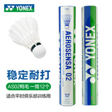 YONEX尤尼克斯羽毛球 YY鹅毛鸭毛12只装 AS03/05/AS09/20比赛训练羽毛 AS02 1筒 中方鸭毛