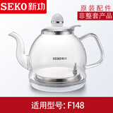 新功F92自动上水电热水壶配件 N62单水壶单壶烧水壶F99电热水壶消毒锅配件 1L -F148烧水壶