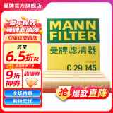 曼牌（MANNFILTER）C29145空气滤清器空气滤芯格空滤适用于(君威君越迈锐宝荣威950）