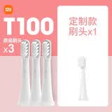 小米电动牙刷头米家声波电动牙刷T100替换牙刷头原装进口软毛 3支T100原装刷头+1支定制刷头