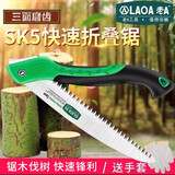 老A (LAOA)SK5快速折叠锯手工锯 木工锯子锯条 树锯户外修剪树枝锯子 250MM中齿锯（A款）