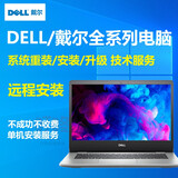 Dell/戴尔笔记本电脑原厂WIN10系统重装 台式机远程超频安装升级服务提升游戏帧数 原厂系统加正版驱动加优化调试