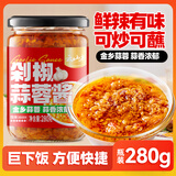 云山半金乡剁椒蒜蓉酱280g 蒜泥酱生蚝扇贝小龙虾辣椒酱火锅烧烤蘸料