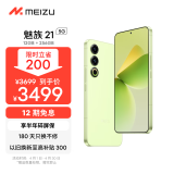 魅族（MEIZU）21 12GB+256GB 锐意青 1.74mm极窄四等边直屏 骁龙8Gen3 2亿像素 80W超充 5G游戏学生拍照手机