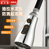 潜水艇（Submarine）抽拉式水龙头替换头 水龙头喷头 厨房洗菜盆拉伸可伸缩冲洗防溅头 替换头#亮银色【三档调节/防溅水】接20mm进水管