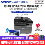 兄弟（brother）DCP-L2508DW黑白激光打印机家用 商用办公打印机复印机扫描机一体机无线 远程打印机 L2548DW套餐（标配+TN2520粉盒1只）